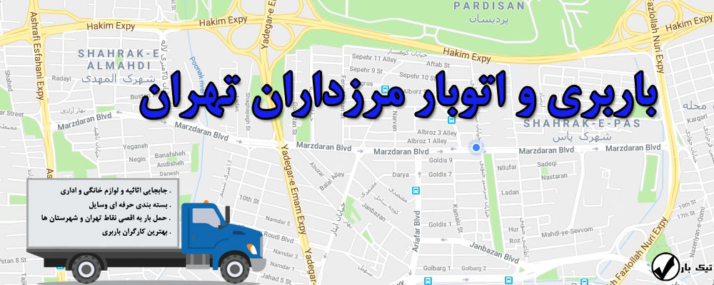 باربری مرزداران
