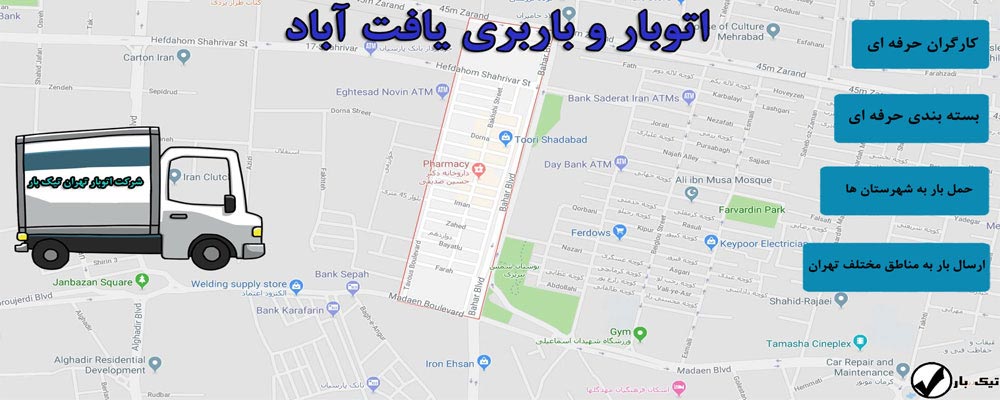 باربری یافت آباد