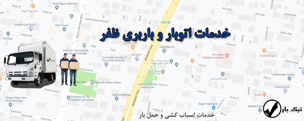 اتوبار و باربری ظفر