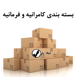 بسته بندی لوازم در کامرانیه و فرمانیه