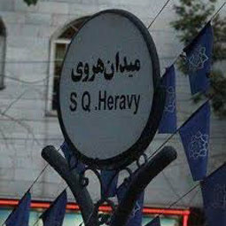 باربری هروی